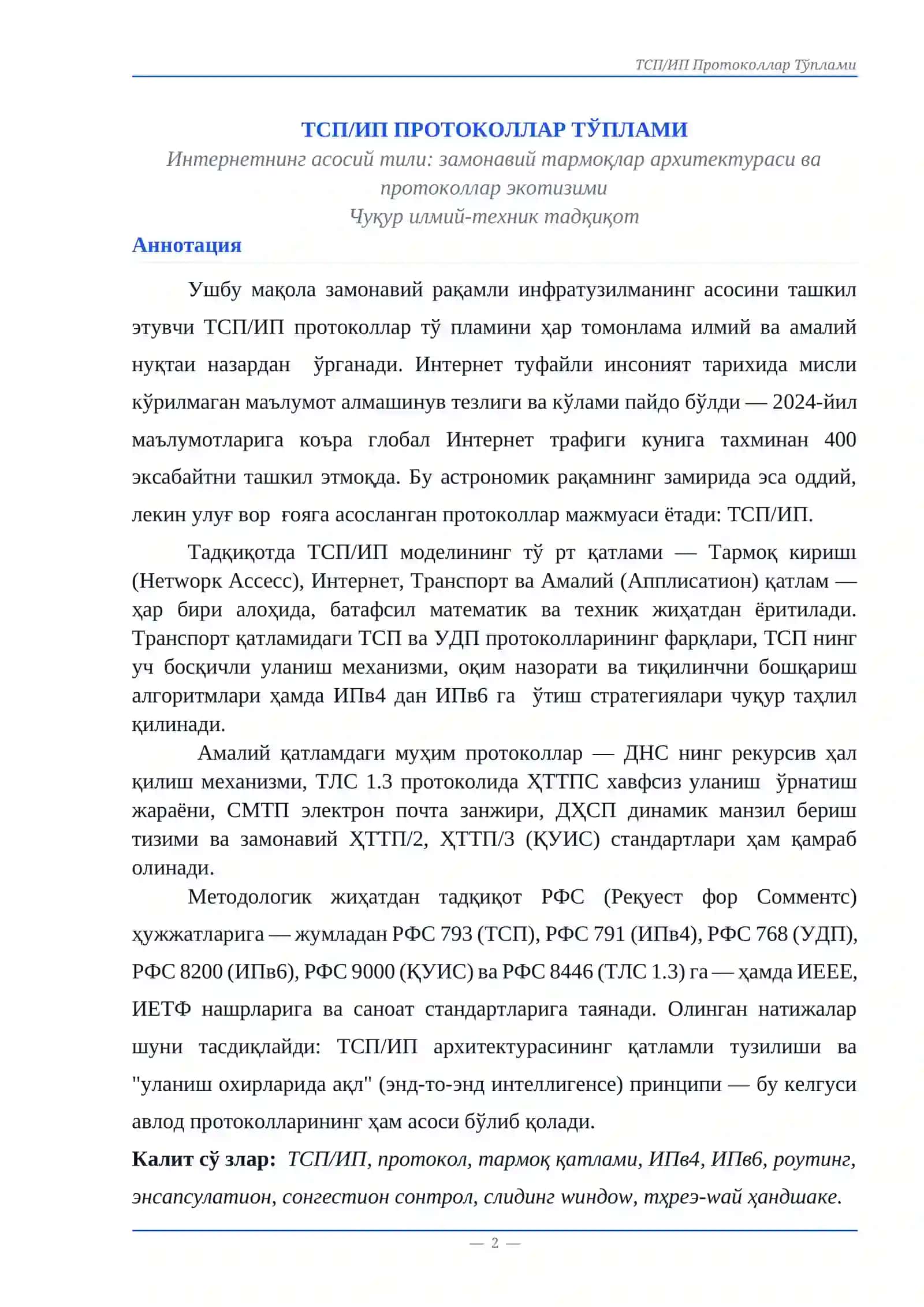 ТCП/ИП ПРОТОКОЛЛАР ТЎПЛАМИ 2