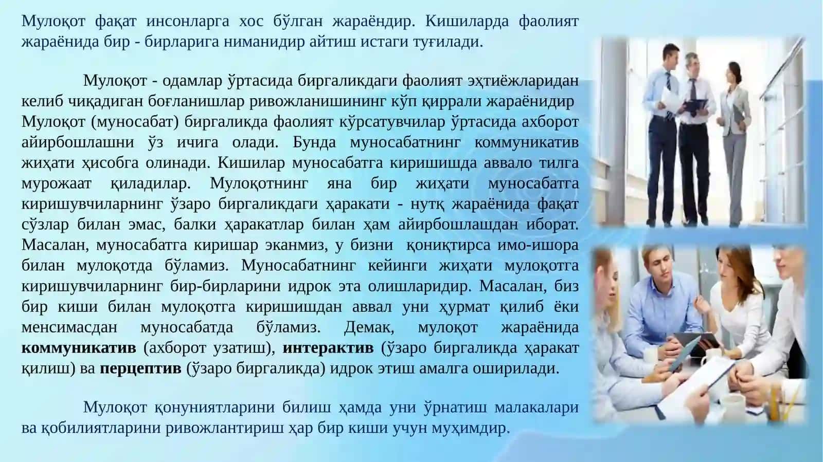 Мулоқот психологияси 2
