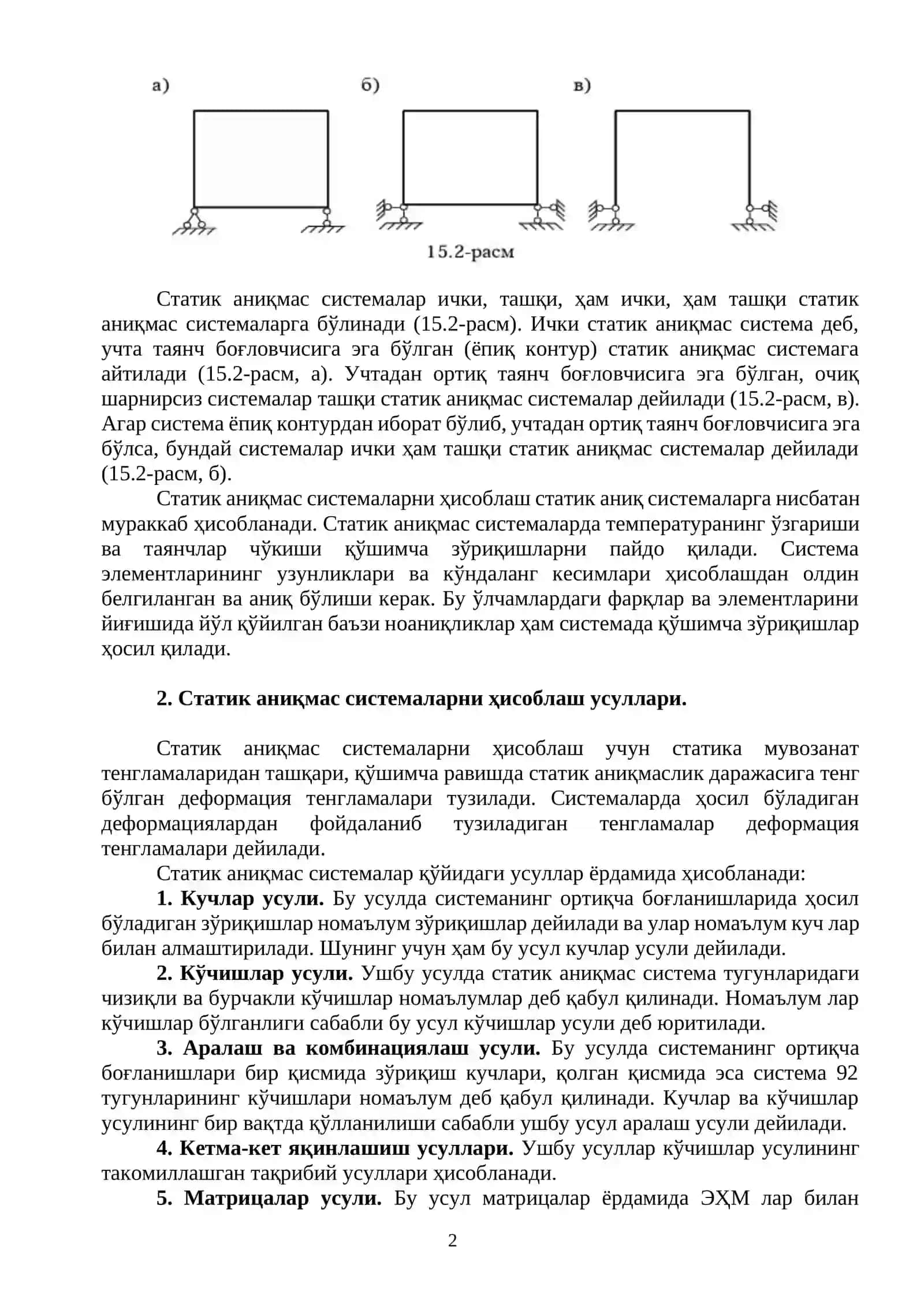 Статик аниқмас системалар ва уларнинг hsusiyatlari 2