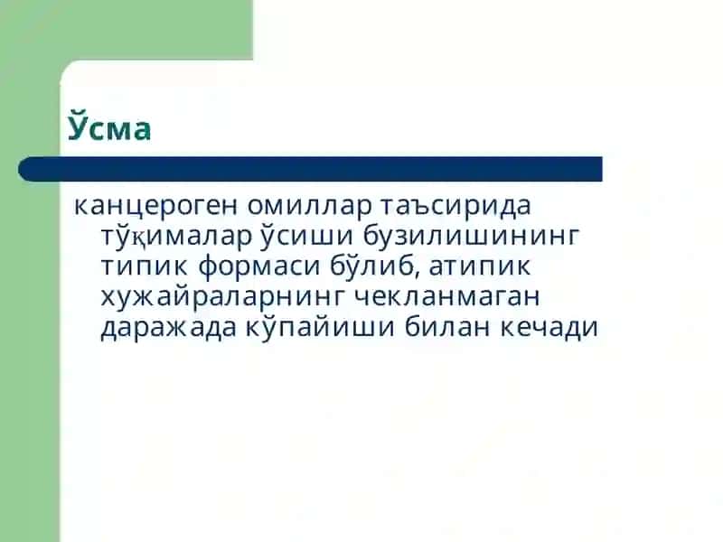 Ўсмалар патофизиологияси 2