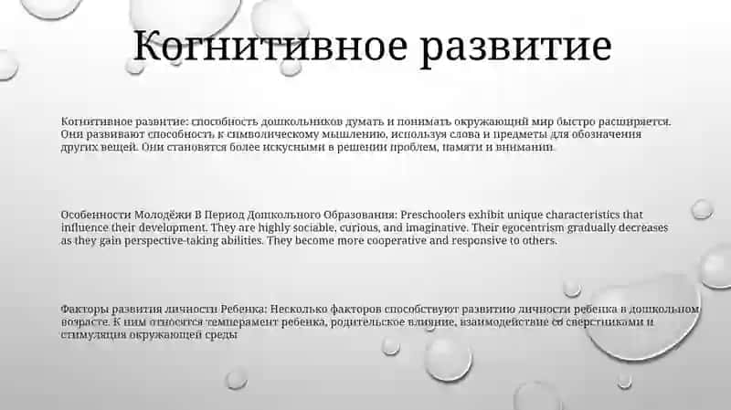 Особенности Молодёжи В Период Дошкольного Образования 2