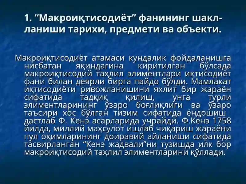 Макроиқтисодиёт фанига кириш 2