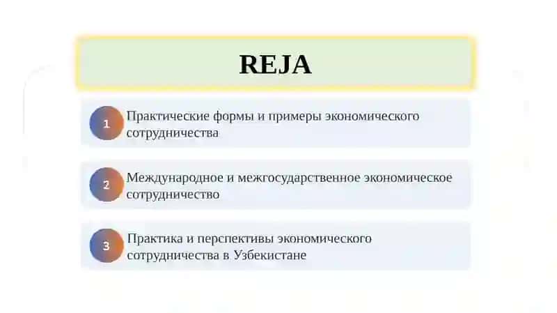Экономическое сотрудничество 2