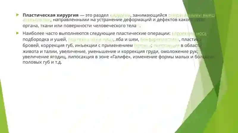 РАЗВИТИЕ ПЛАСТИЧЕСКОЙ ХИРУРГИИ НА СОВРЕМЕННОМ ЭТАПЕ 2