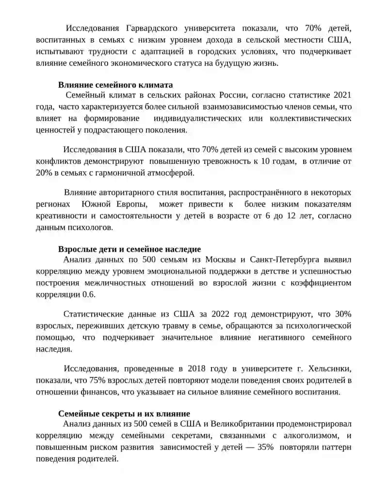 Влияние семейных традиций 2