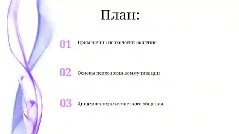 Психология общения 2