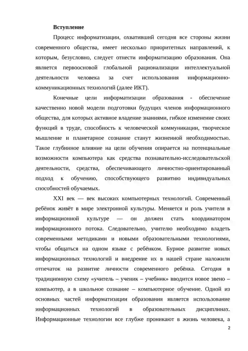 ИСПОЛЬЗОВАНИЕ ИНФОРМАЦИОННЫХ ТЕХНОЛОГИЙ НА УРОКАХ ЧТЕНИЯ 2