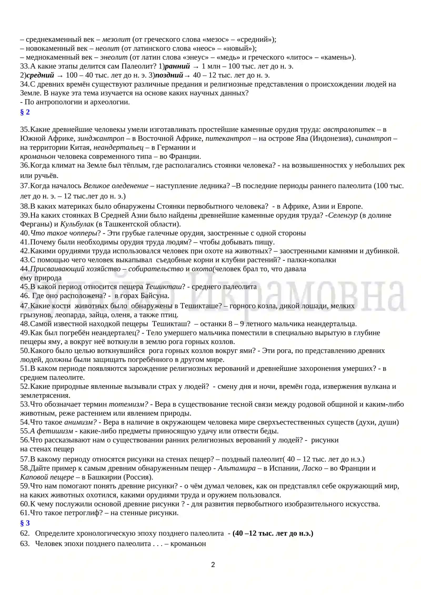 Вопросник 2