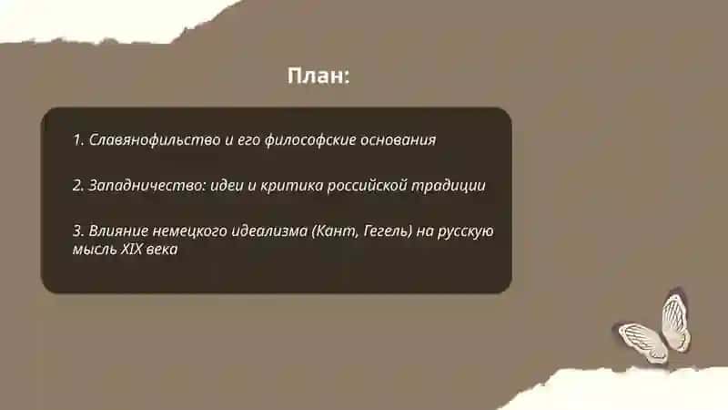 Развитие философской мысли в России 19 века 2