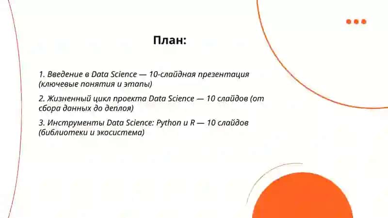 ,,Data science,, rus tilida 10 ta slaydlik taqdimot 2