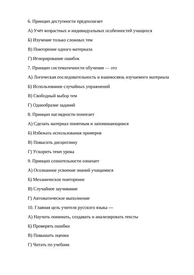 Методика преподавания русского языка 2