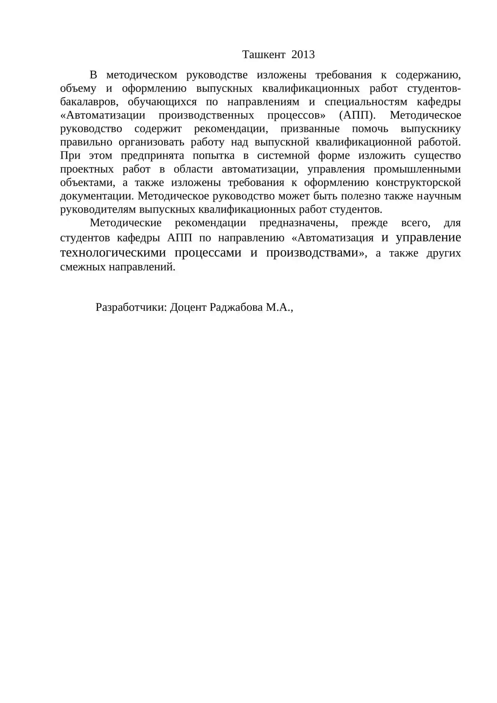 Методическое руководство по выполнению выпускной квалификационной работы 2