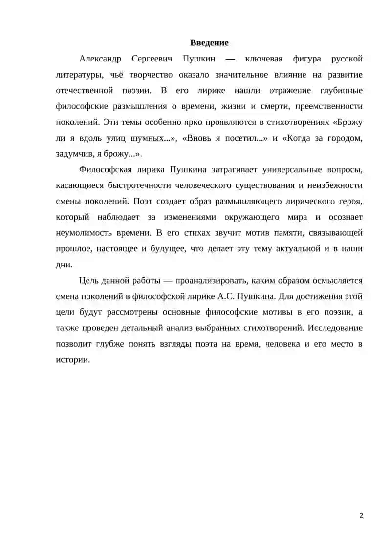 Философская лирика А.С. Пушкина 2