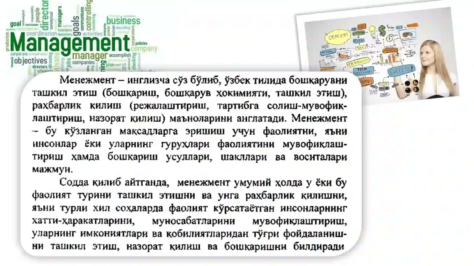 Таълимда менежментнинг тутган ўрни 2