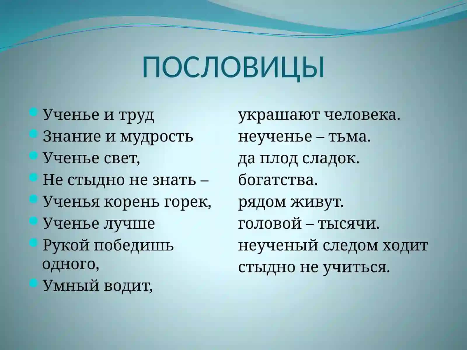ПОСЛОВИЦЫ 2