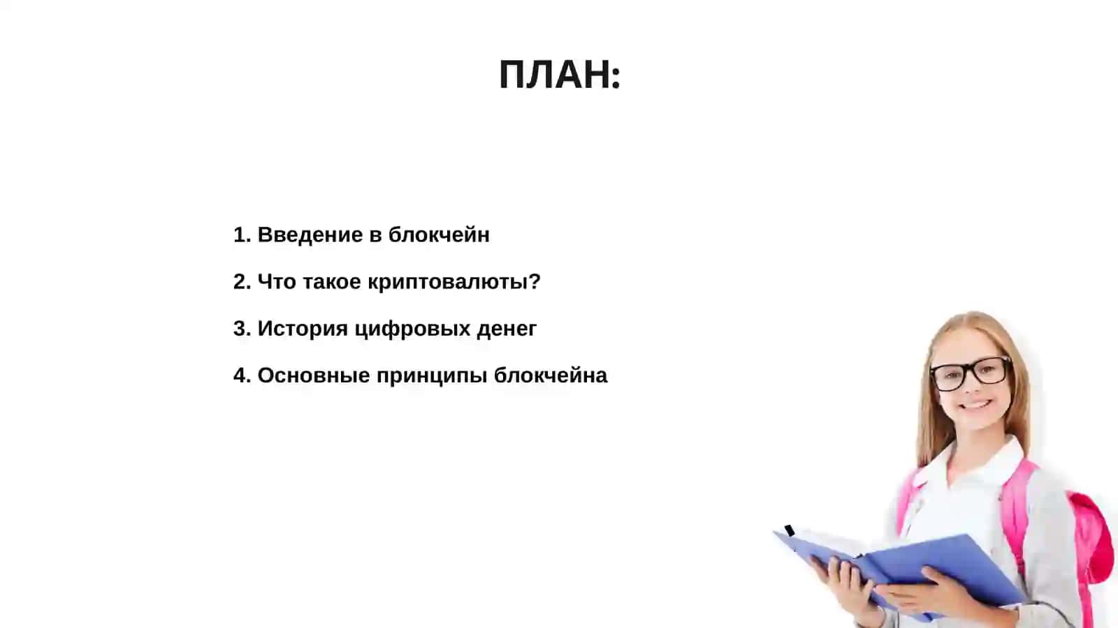 Введение в блокчейн 2
