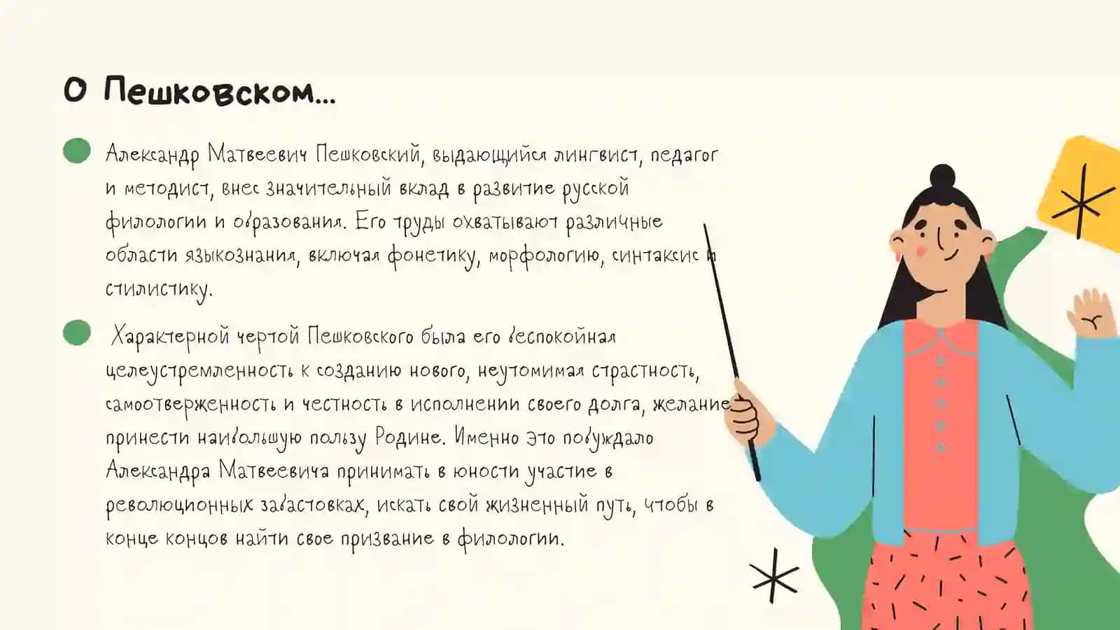 Ученые-методисты 20го века  А.М. Пешковский 2