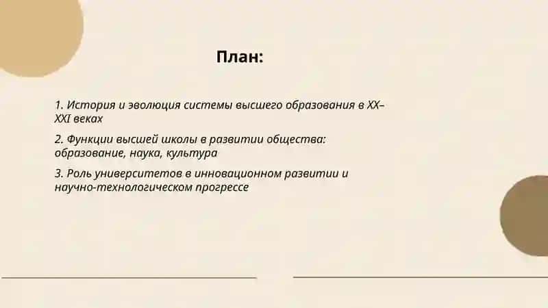 Система высшего образования,ее́ роль в развитии современного общества 2