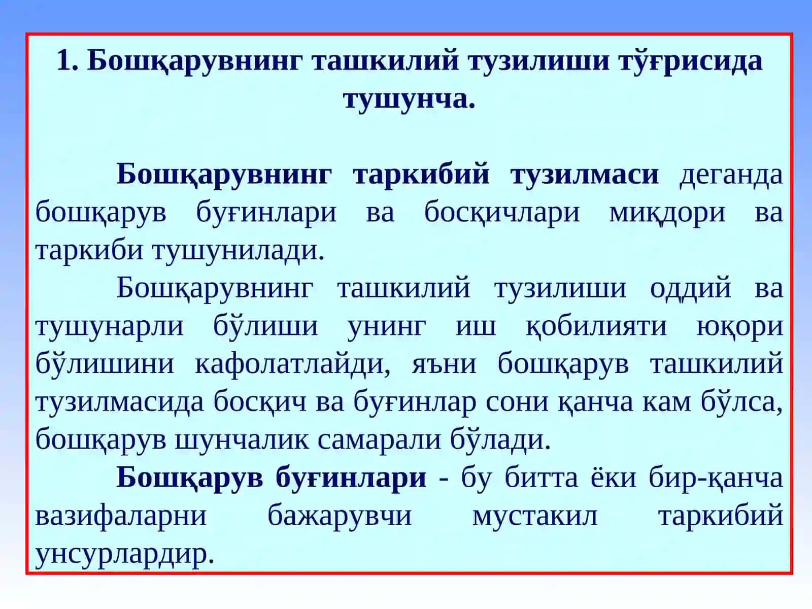 Бошқарувнинг ташкилий тузилмаси 2