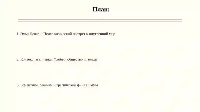 Мадам Бовари 2