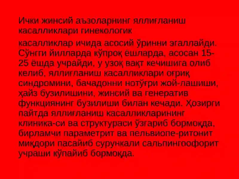 Жинсий аъзоларнинг яллиғланиш касалликлари 2