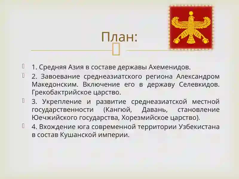 Древняя государственность на территории Средней Азии 2