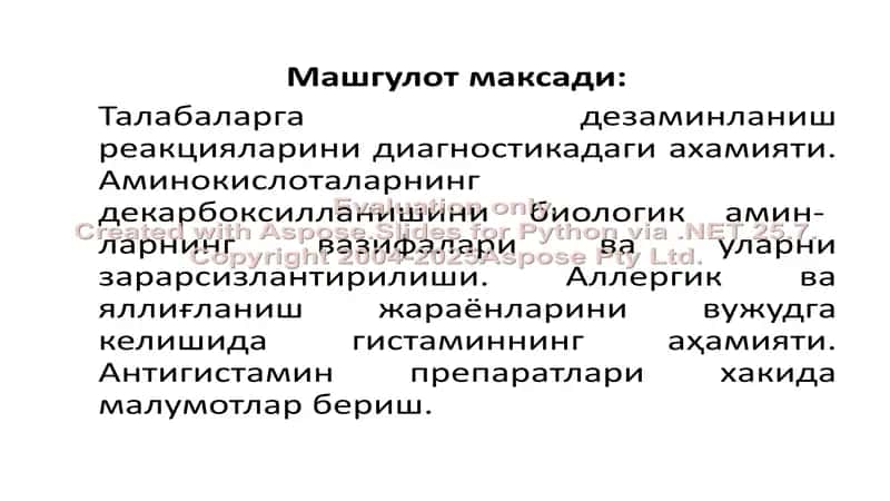 Аминокислоталар алмашинуви 2