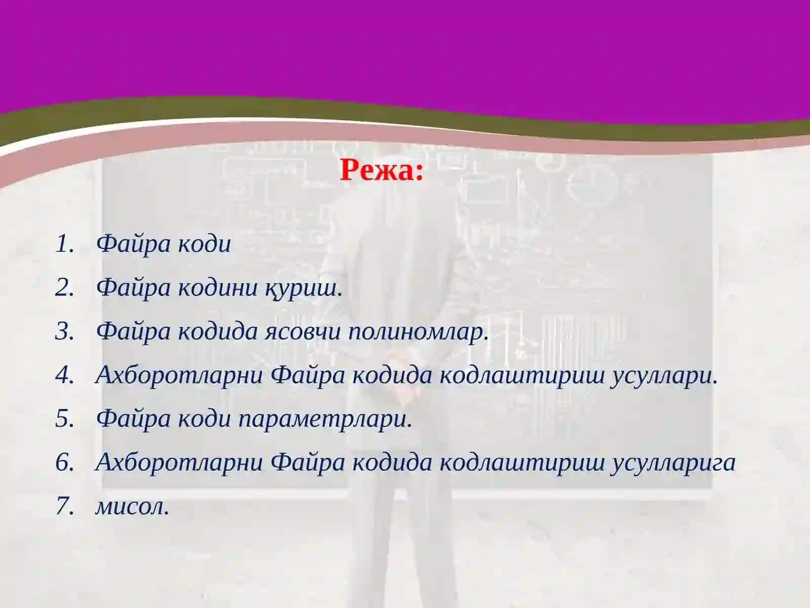 Файра кодлари 2