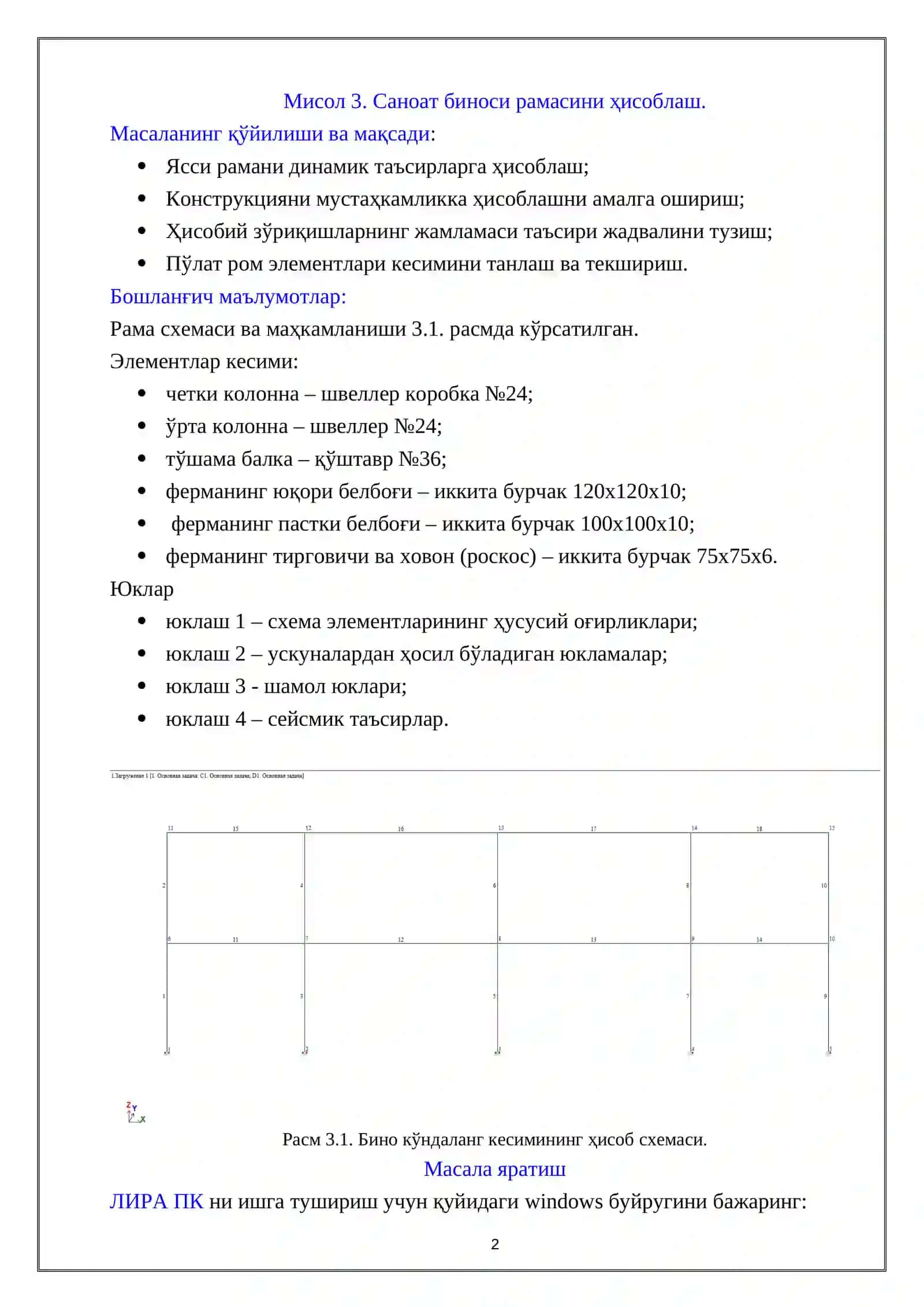 Саноат биноси рамасини ҳисоблаш 2