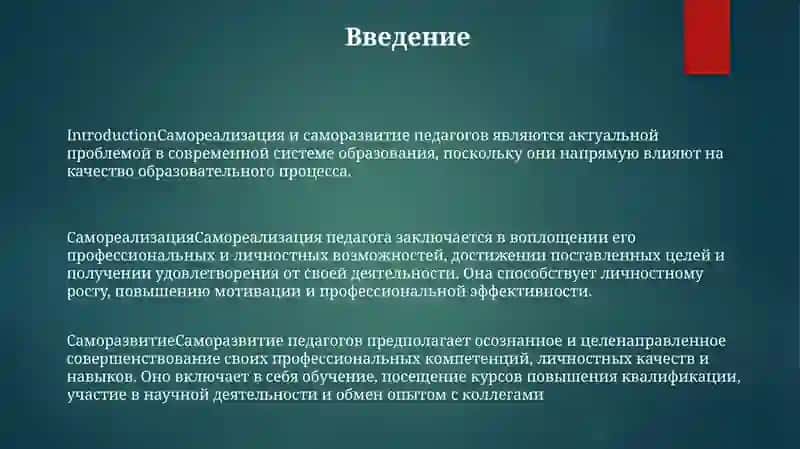 Самореализация И Саморазвитие Педагогов 2