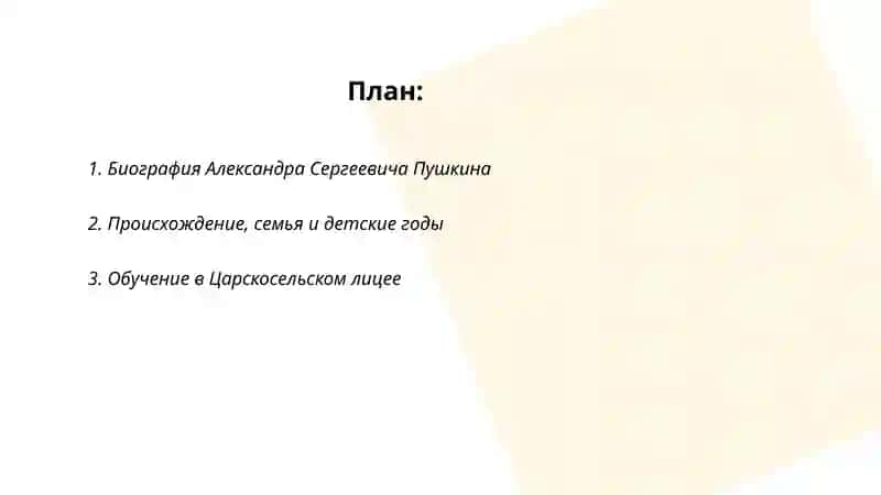 Александр Сергеевиж Пушкин 2