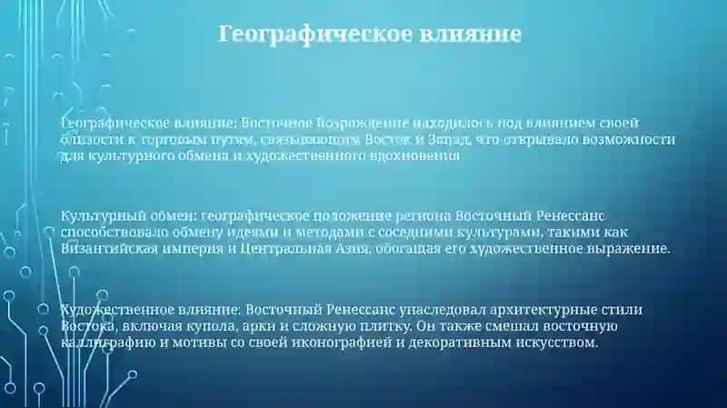 Восточный Ренессанс 2