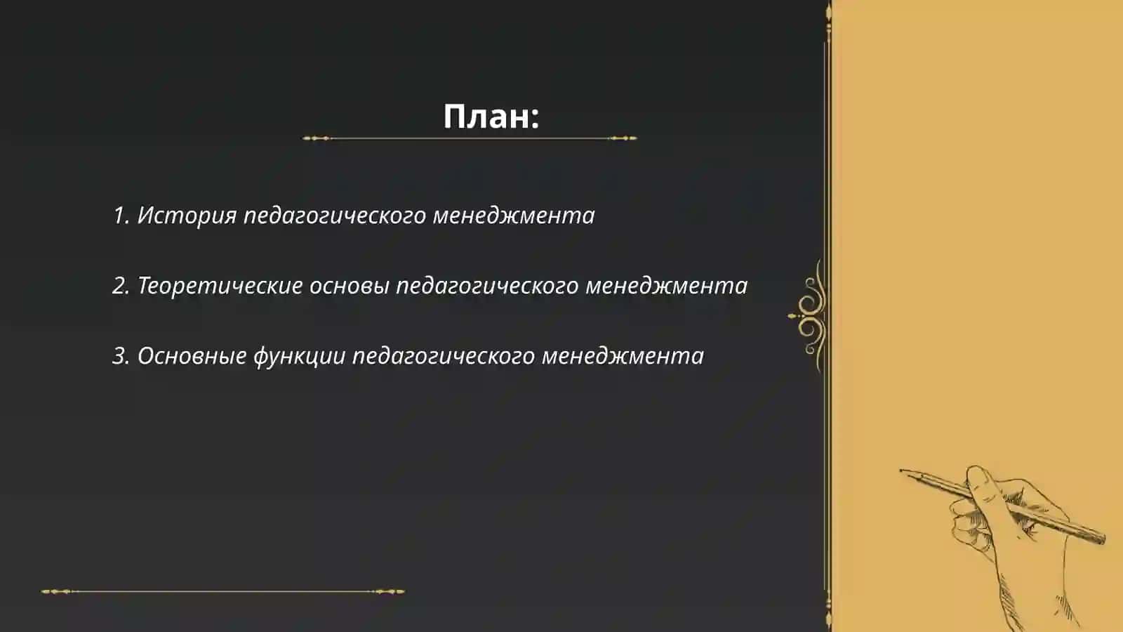 Теория и практика педагогического менеджмента 2