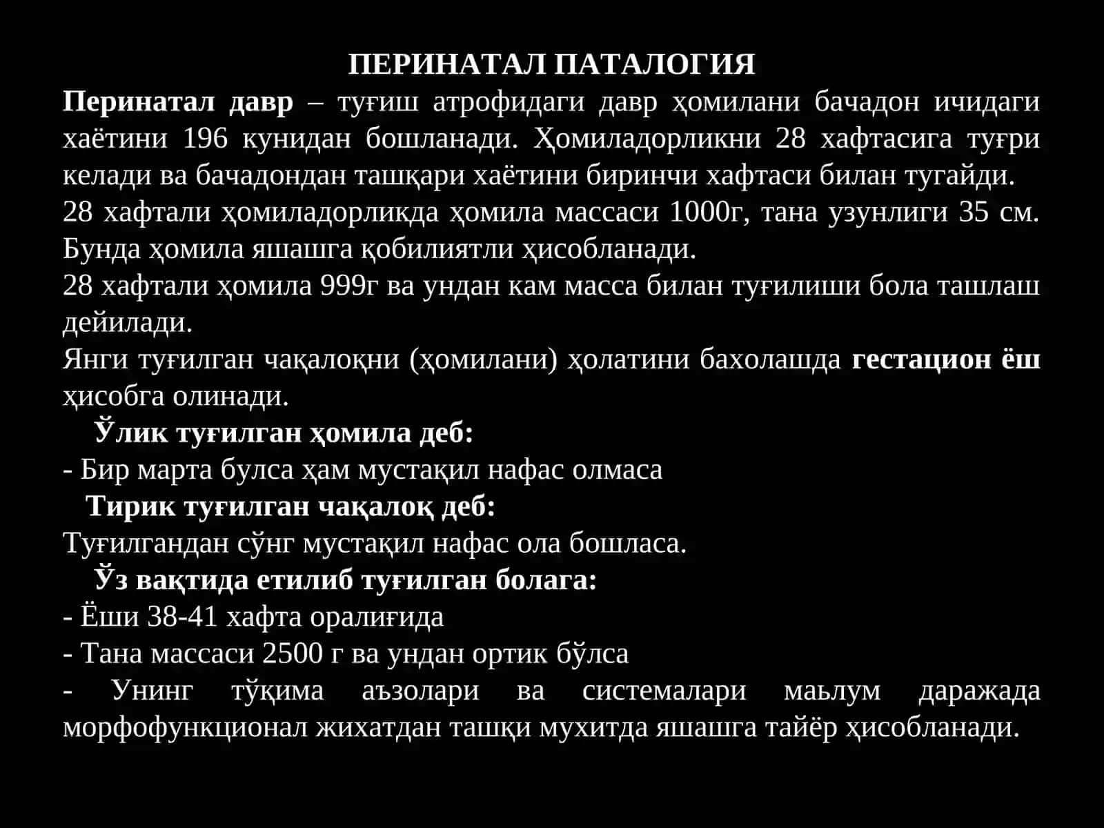 Перинатал патология 2
