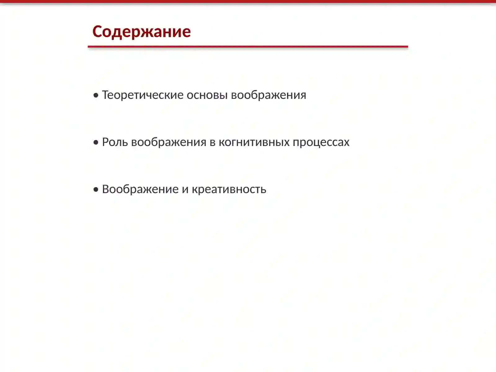 Psixология, концепция воображения 2