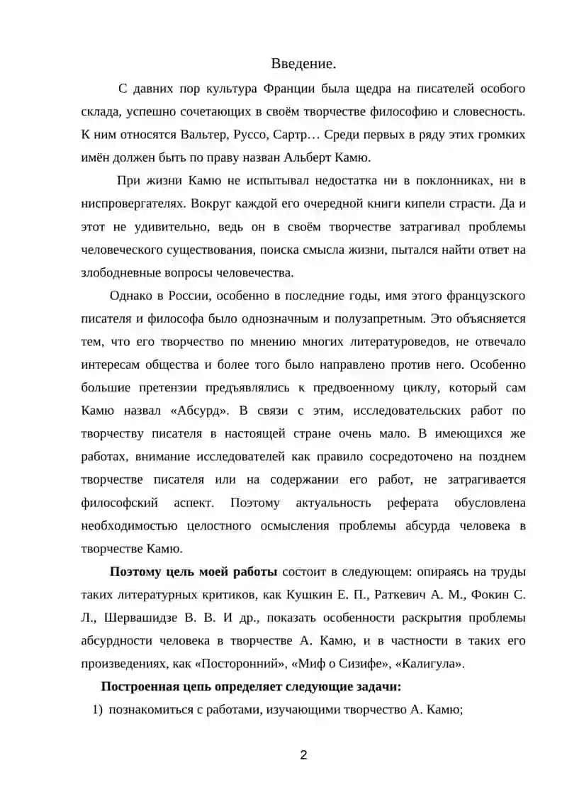 Посторонний 2