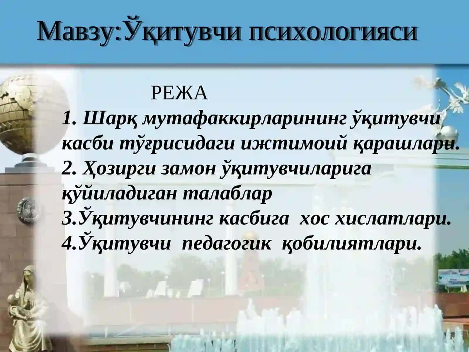 Ўқитувчи психологияси 2