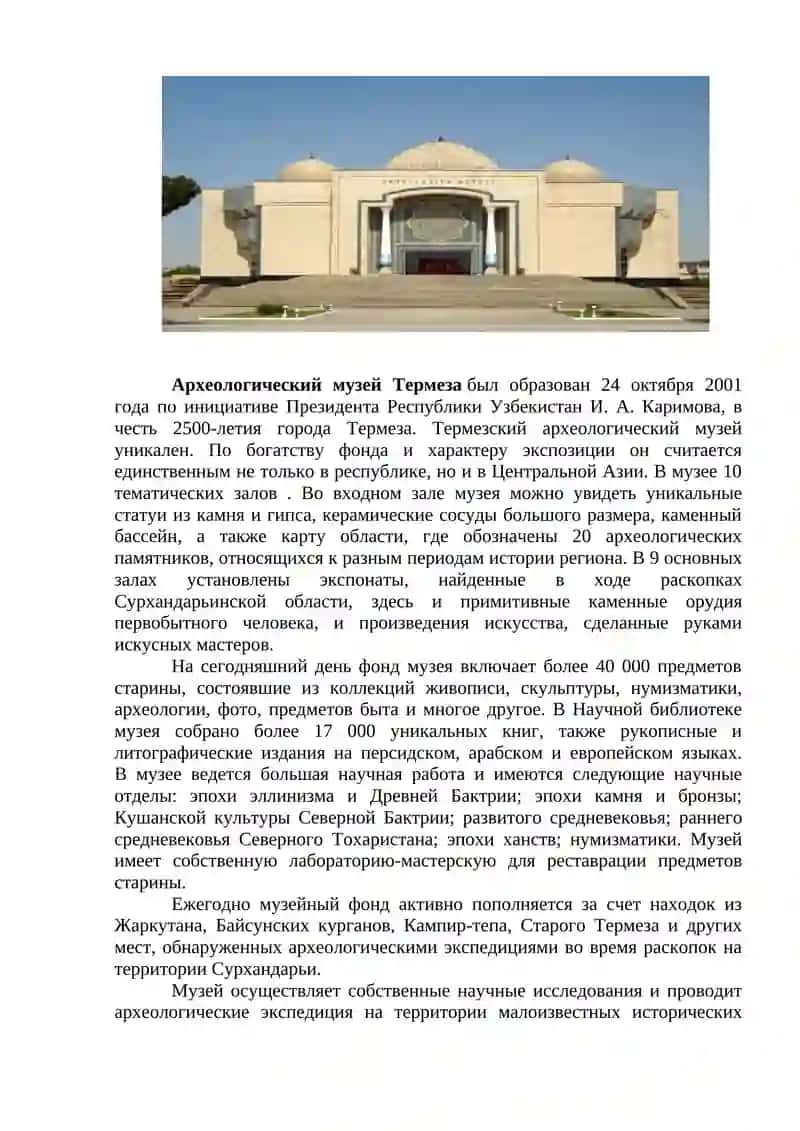 Археология музеи 2