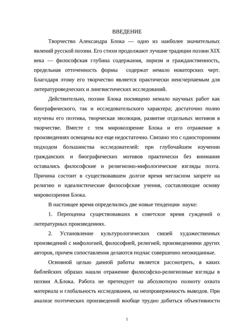 КУРСОВАЯ РАБОТА ПО РУССКОМУ ЯЗЫКУ 2