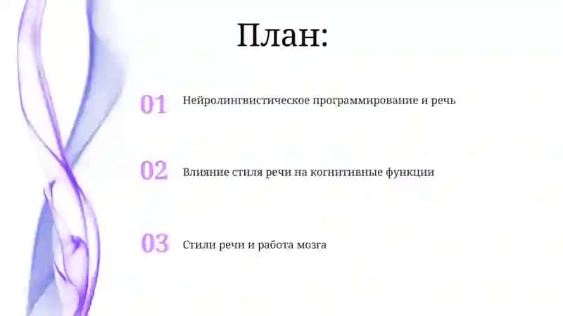 Головной мозг.Стили речи 2