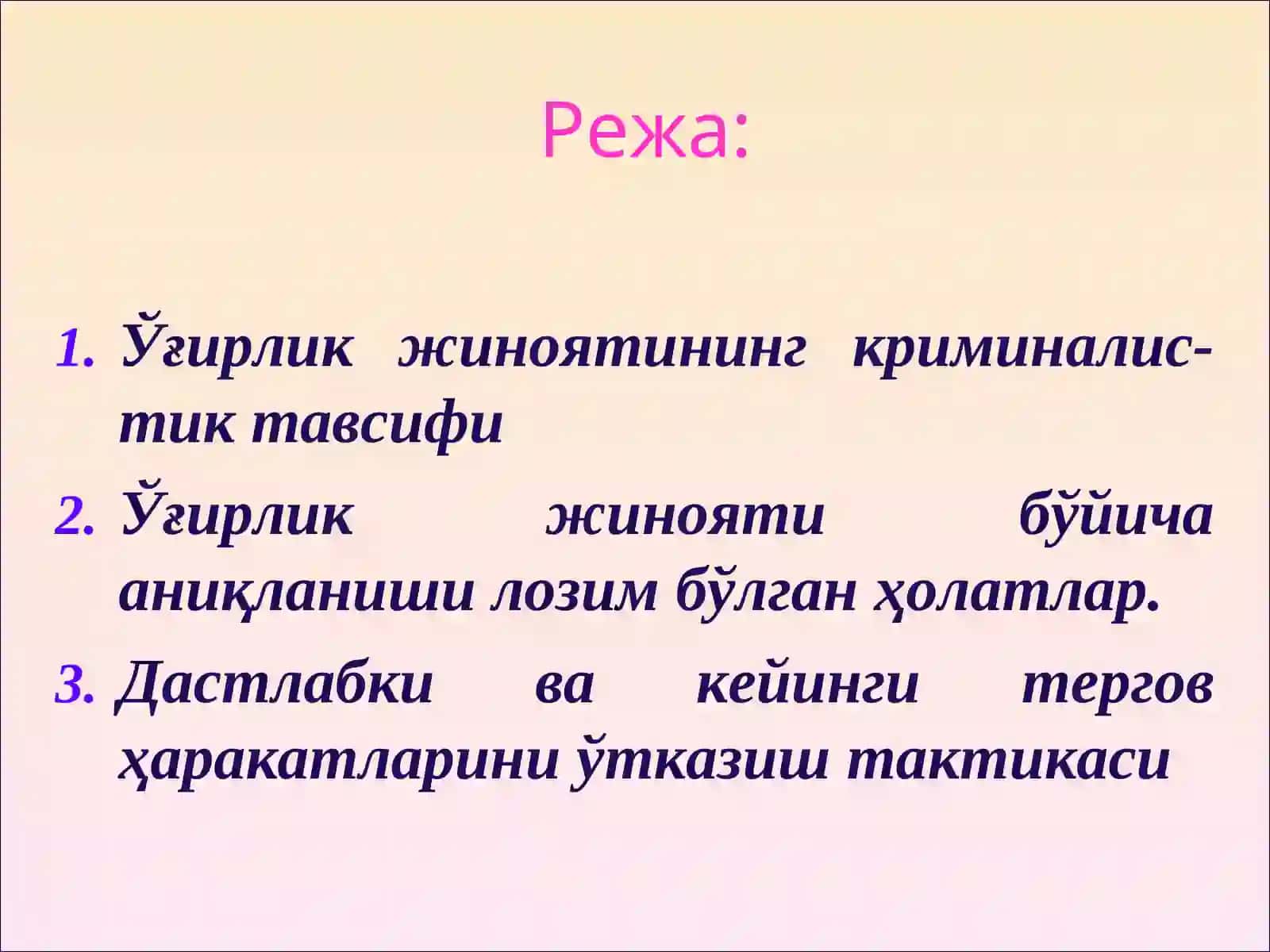 Ўғирлик жиноятини тергов қилиш 2