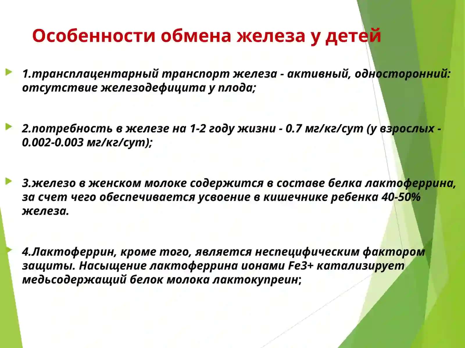 Железодефицитная анемия у детей 2
