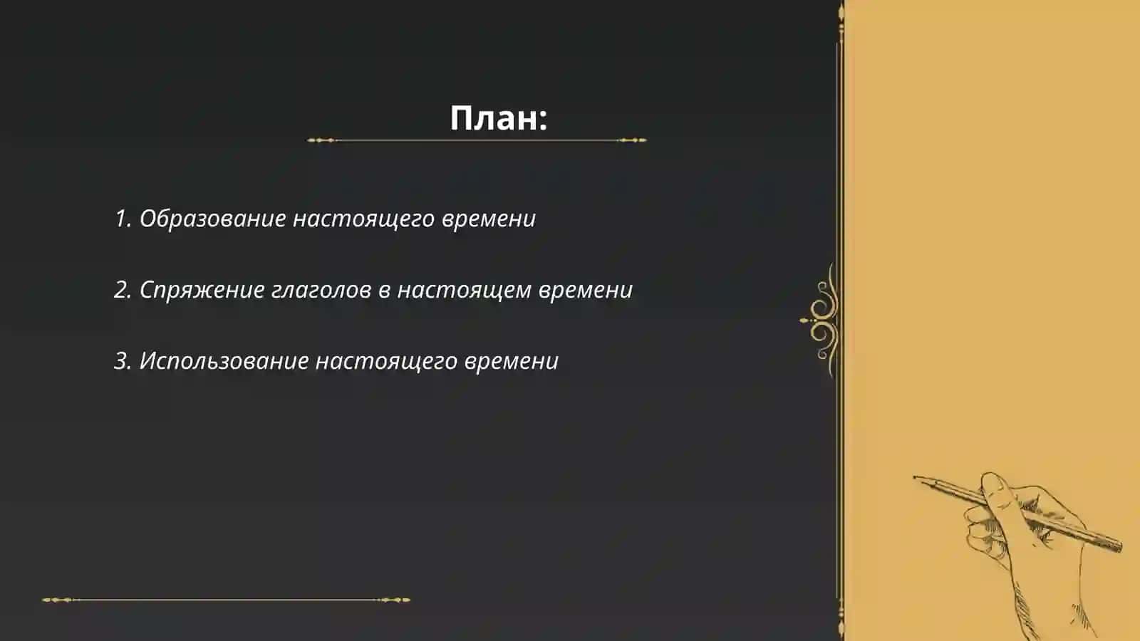 Настоящее время глагола 2
