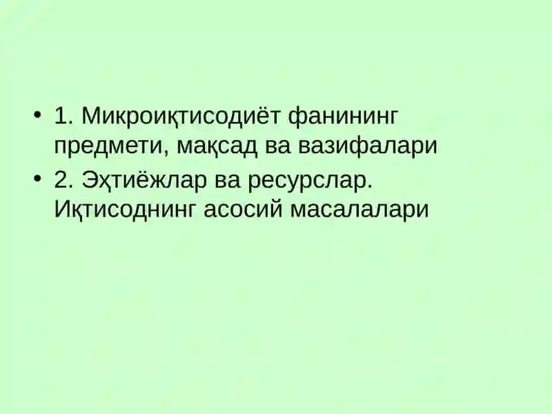 Микроиқтисодиёт 2