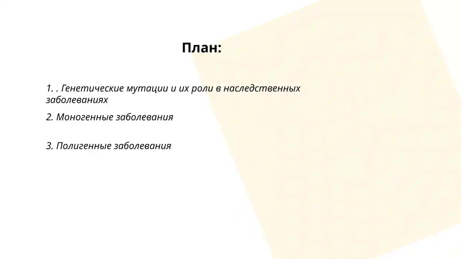 Наследственный заболеваний 2