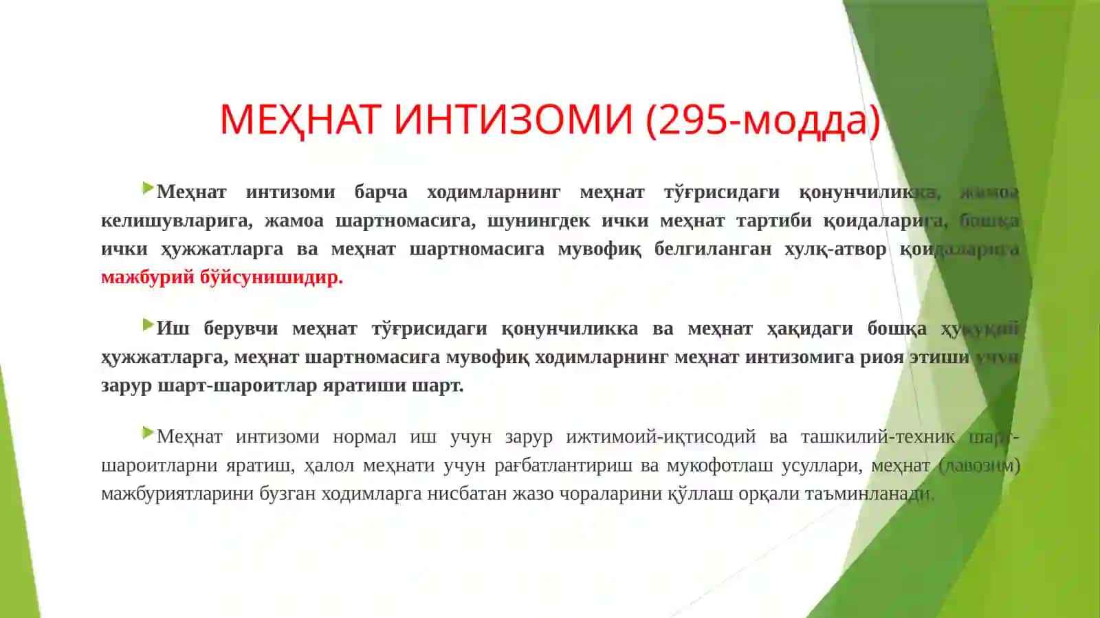 Меҳнат интизоми 2