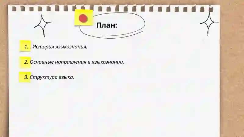 История языкознания 2