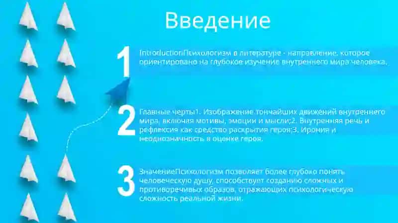 Психологизм В Литературе 2