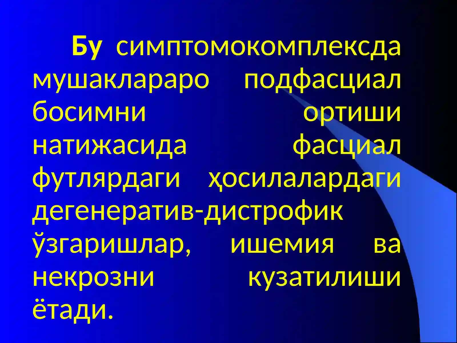 Компартмент синдром 2
