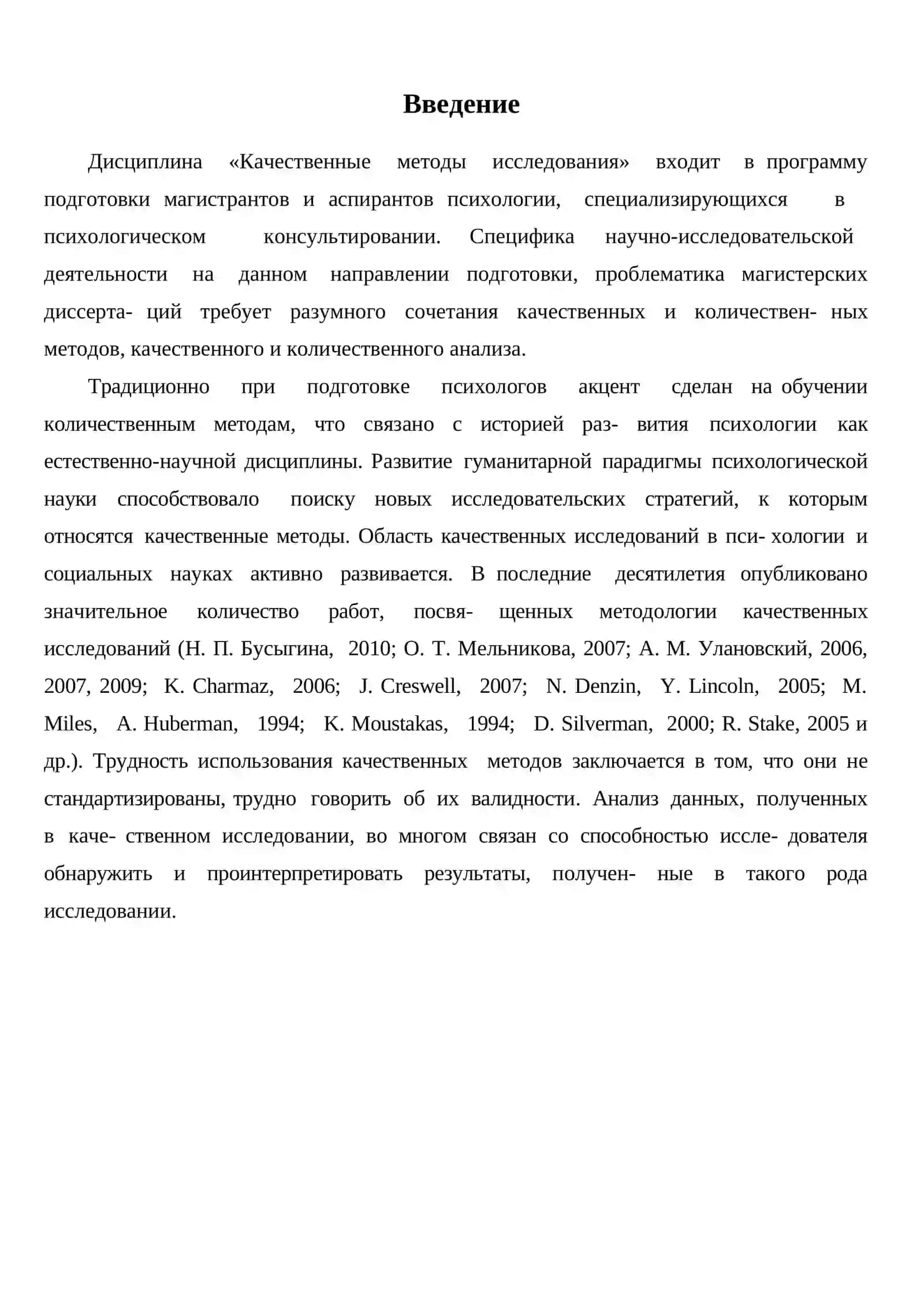 Косвенные методы исследования качества 2